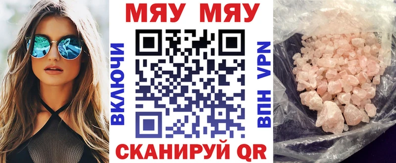 Меф мяу мяу кристаллы Агидель